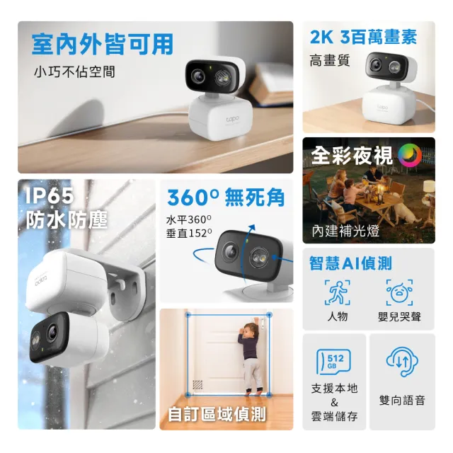 (128G記憶卡組)TP-Link 2K 300萬畫素 WiFi無線旋轉網路攝影機/監視器 室內外 IP CAM(Tapo C216)