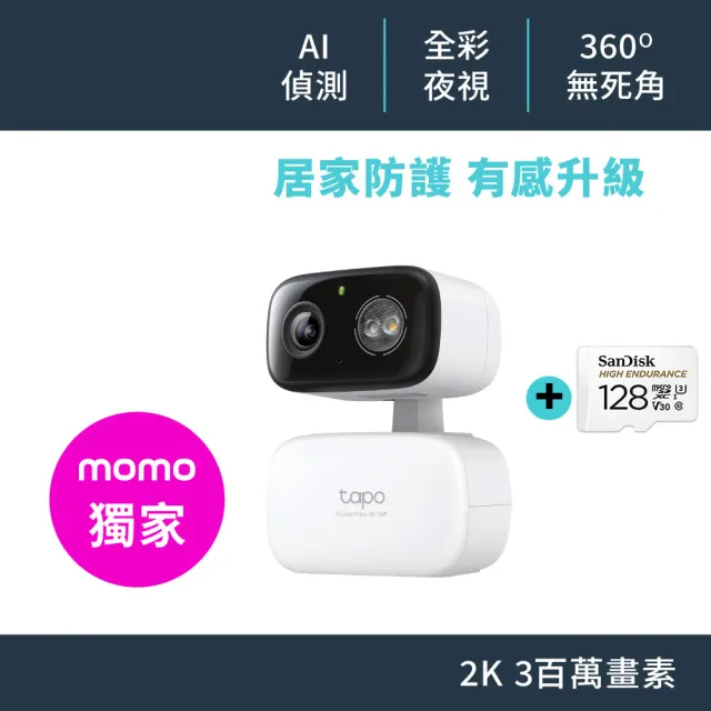 (128G記憶卡組)TP-Link 2K 300萬畫素 WiFi無線旋轉網路攝影機/監視器 室內外 IP CAM(Tapo C216)