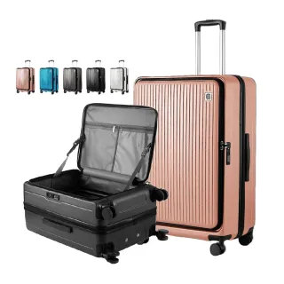 【路比達】28吋前開式行李箱(防刮行李箱、拉桿箱、行李箱、旅行箱)