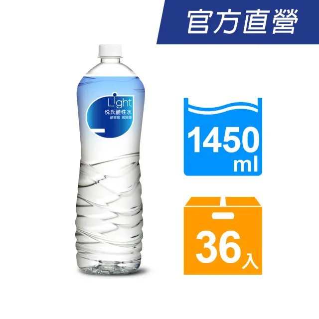 【悅氏】light鹼性水1450mlx3箱(共36入)
