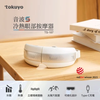 【tokuyo】音波S冷熱眼部按摩器 TS-187(珍珠白/星空黑/可透視/音樂震動/太陽穴氣壓)