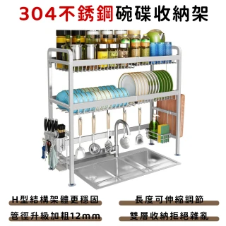 【奧的】304不鏽鋼 伸縮水槽置物架 碗碟收納架(不鏽鋼色雙層B6Z)
