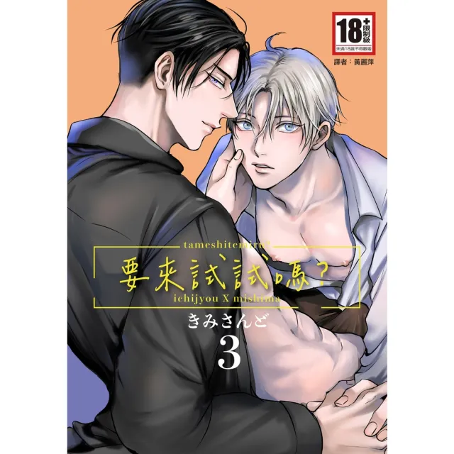 【momoBOOK】要來試試嗎？ 03(電子漫畫)
