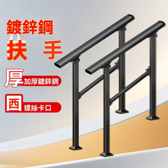 【p明遠樓梯】單邊扶手 2橫桿(扶手 台階扶手 樓梯扶手 家用欄杆 戶外護欄 老人台階扶手 預售12天)