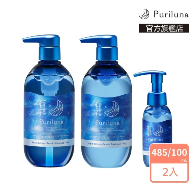 Puriluna水感調理夜間修護洗髮精/潤髮乳/精華乳2入組(水感調理夜間修護 護髮素 護髮乳)
