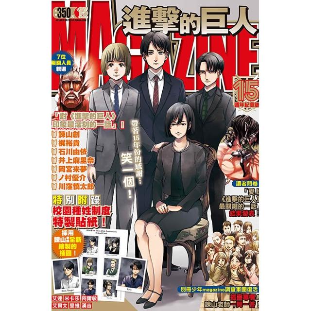 進擊的巨人magazine15週年紀念號 （首刷限定版） 全