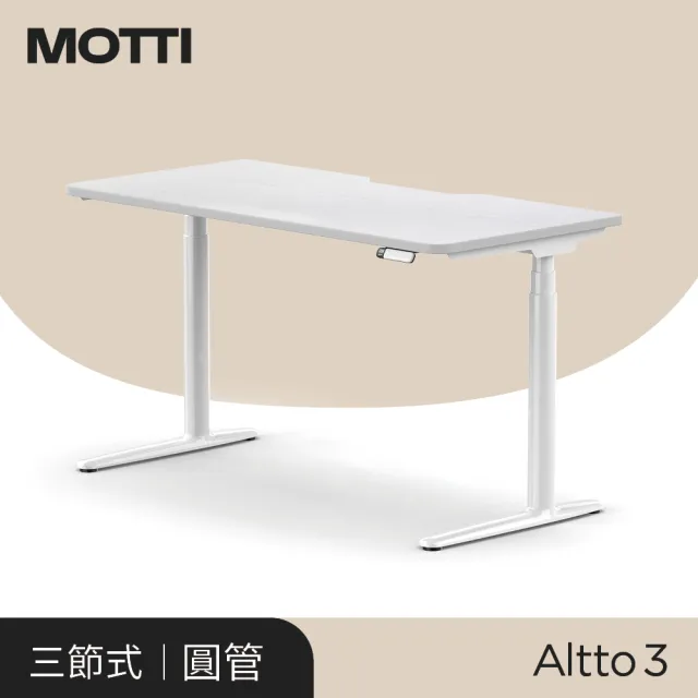【MOTTI】電動升降桌｜Altto3 180x80cm 高承重雙馬達/三節式圓管/送宅配組裝(書桌/辦公桌/工作桌)