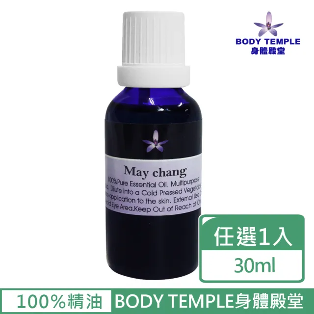 【BodyTemple 身體殿堂】山雞椒/冬青/蒔蘿芳療精油30ml(三種精油30ml任選一瓶)