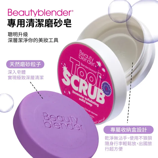 【beautyblender】專用清潔磨砂皂-經典款 1OZ(美妝蛋清潔.專櫃公司貨)
