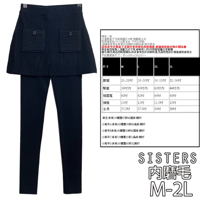 【SISTERS】超顯瘦的針織短裙假兩件內磨毛內搭褲/M-2L(冬新品/女長褲/短裙/長褲/保暖/顯瘦)