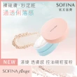 【SOFINA 蘇菲娜】Ange 透膚感 控油襯粧蜜粉(12g)