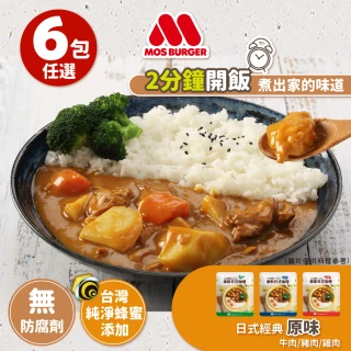 【MOS摩斯漢堡】日式咖哩包6入 200g/入(嚴選食材 香濃首選 露營 居家 登山 的好滋味)(料理包)