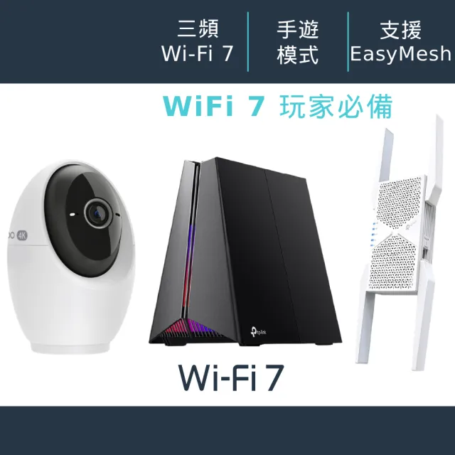 【TP-Link】4K攝影機組★WiFi 7 三頻5G路由器/分享器+Wi-Fi 7 三頻延伸器+ Tapo C260監視器IP CAM