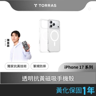 【TORRAS 圖拉斯】Diamond-Mag iPhone 16/17系列抗黃化MagSafe防摔手機殼