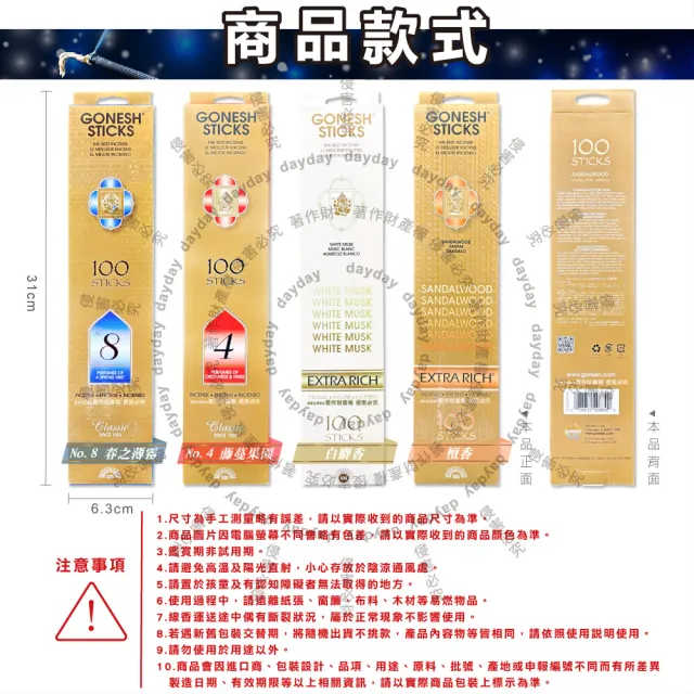 【美國GONESH】室內擴香氛除臭淨化空氣精油線香100支/盒(居家清新去味芳香用品客廳浴廁廚房臥室)