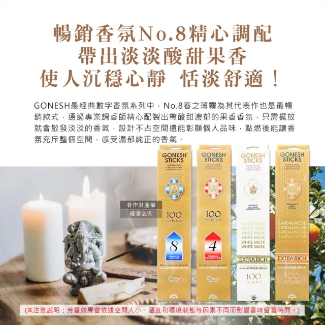【美國GONESH】室內擴香氛除臭淨化空氣精油線香100支/盒(居家清新去味芳香用品客廳浴廁廚房臥室)