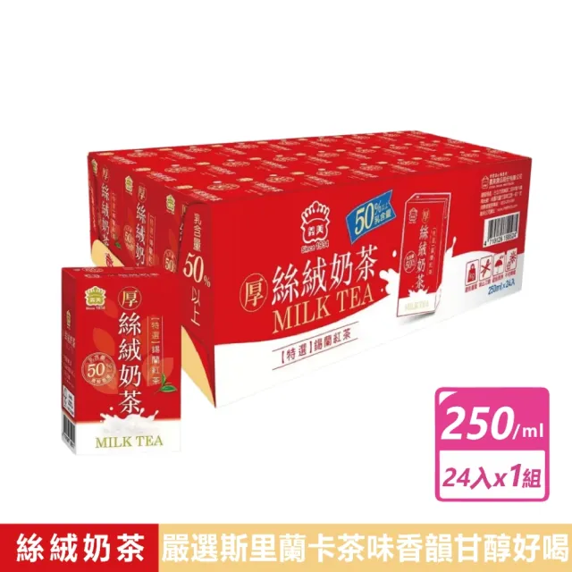 【義美】厚絲絨奶茶(250毫升x24入/組)