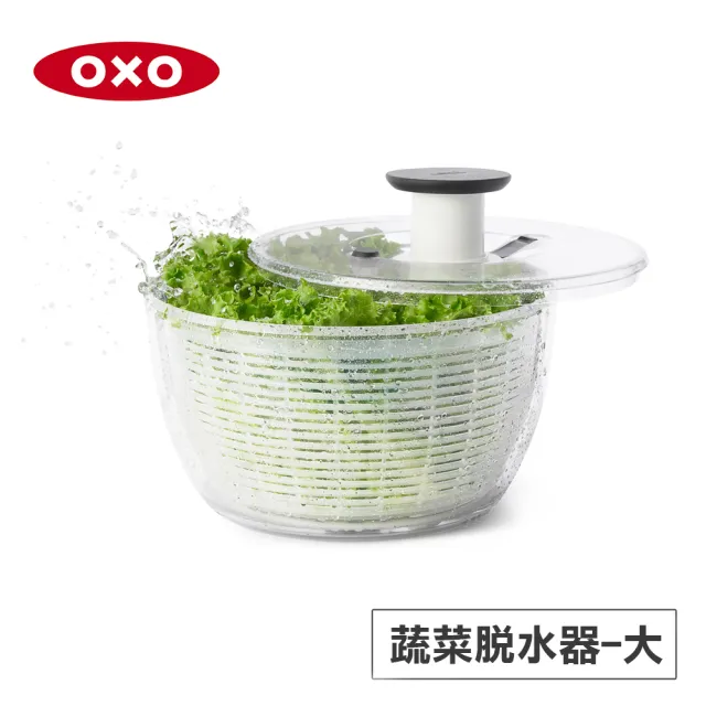 【美國OXO】按壓式蔬菜脫水器 6L(快速旋轉 省力順手 可做沙拉盆 適用4-6人份)