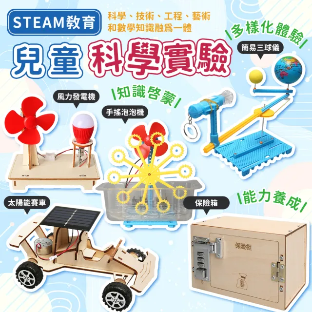 5入組 兒童STEAM科學實驗套(兒童益智玩具 小學生物理化學實驗材料 兒童教育 兒童禮物 聖誕禮物)