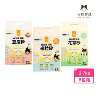 【汪喵星球】益生菌消臭豆腐砂（米粒型/條型）2.7kg*6包組/箱(貓砂、豆腐砂)