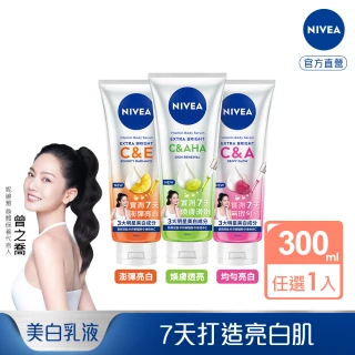 【NIVEA 妮維雅】超能果萃精華凝乳系列300ml(均勻亮白/澎彈亮白/煥膚透亮/美白身體乳)