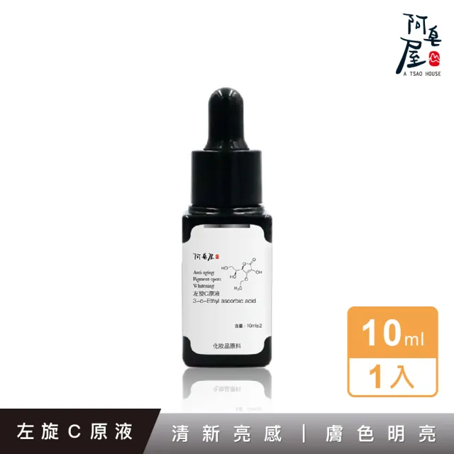 【2026】左旋c精華液推薦10款高評價人氣品牌排行榜 | 好吃美食的八里人