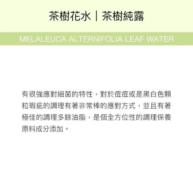 【阿皂屋】茶樹花水 50ml(化妝水 純露)