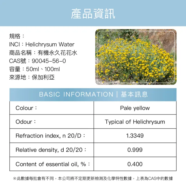 【阿皂屋】有機永久花花水 100ml(化妝水 純露)