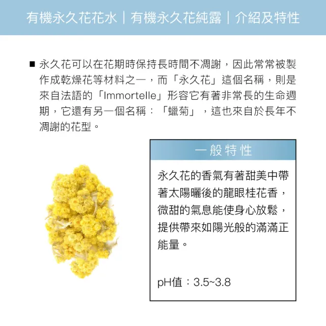 【阿皂屋】有機永久花花水 100ml(化妝水 純露)
