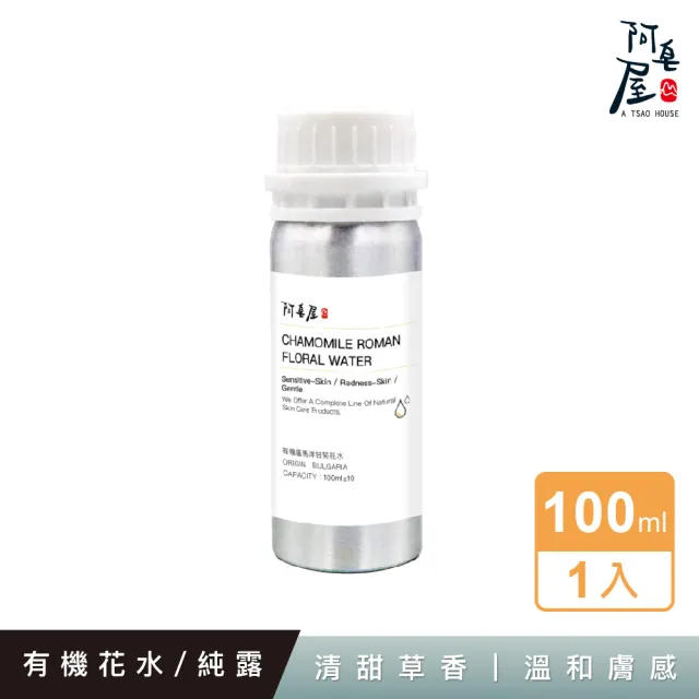 【阿皂屋】有機羅馬洋甘菊花水 100ml(化妝水 純露)