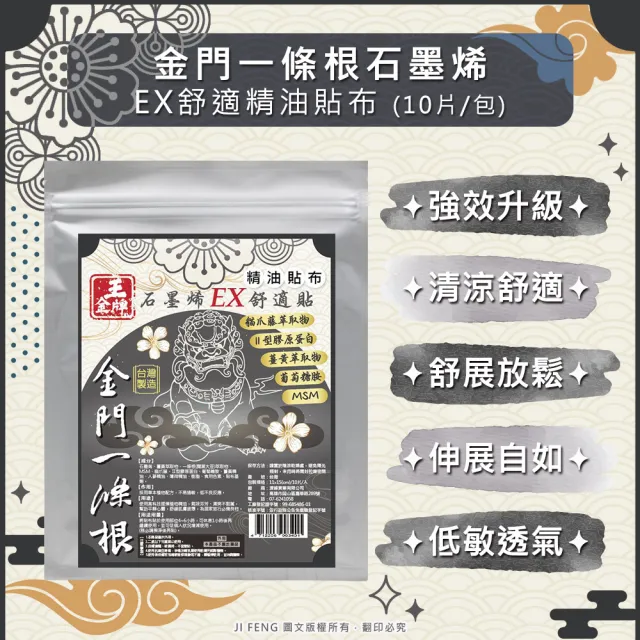 【王金牌】金門一條根五款舒適精油貼布 超值綜合10入(量販包/共100片)