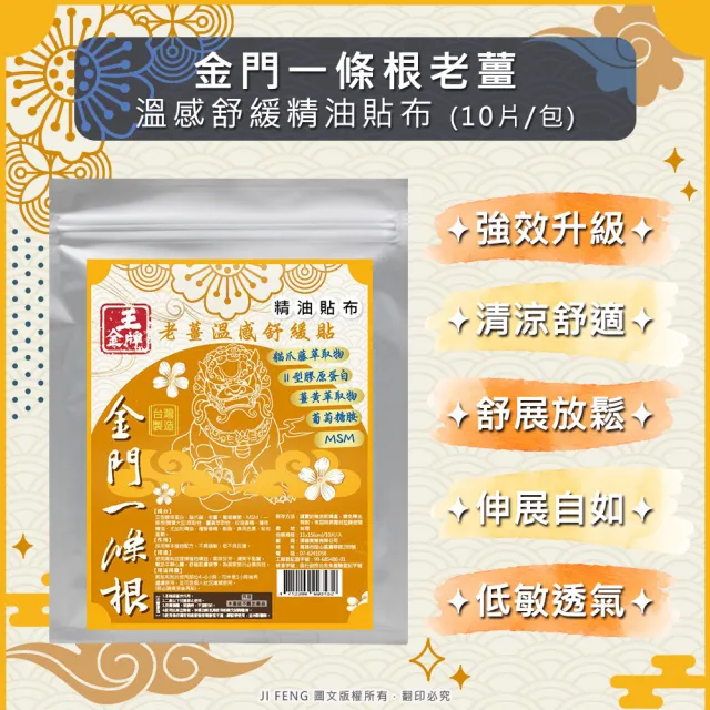 【王金牌】金門一條根老薑溫感舒緩精油貼布 5入(量販包/共50片)