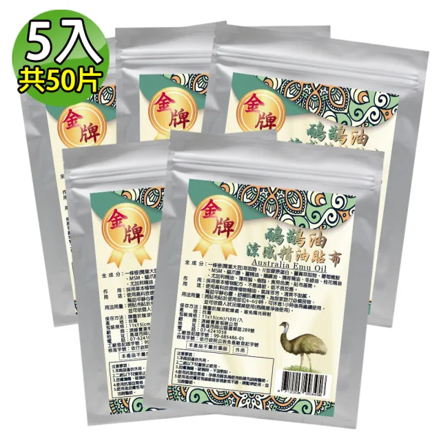 【金牌】金門一條根鴯鶓油涼感精油貼布 5入(量販包/共50片)