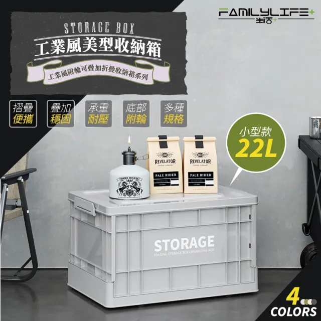 【FL 生活+】2入組 小型款22公升 工業風附輪可疊加折疊收納箱(露營 車用收納箱  工具箱 衣物收納 A-434x2)