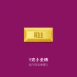 【點睛品】珍藏金磚造型小金豆_計價黃金(1克_網路獨家款)
