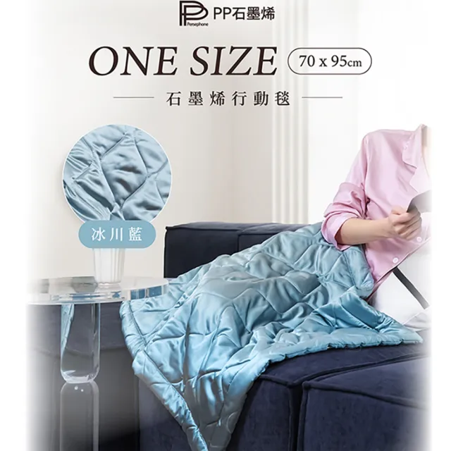 【PP 石墨烯】石墨烯緞面蠶絲智能蓋毯2件