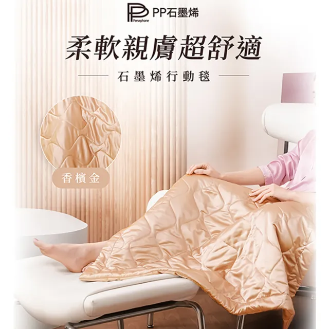 【PP 石墨烯】石墨烯緞面蠶絲智能蓋毯2件