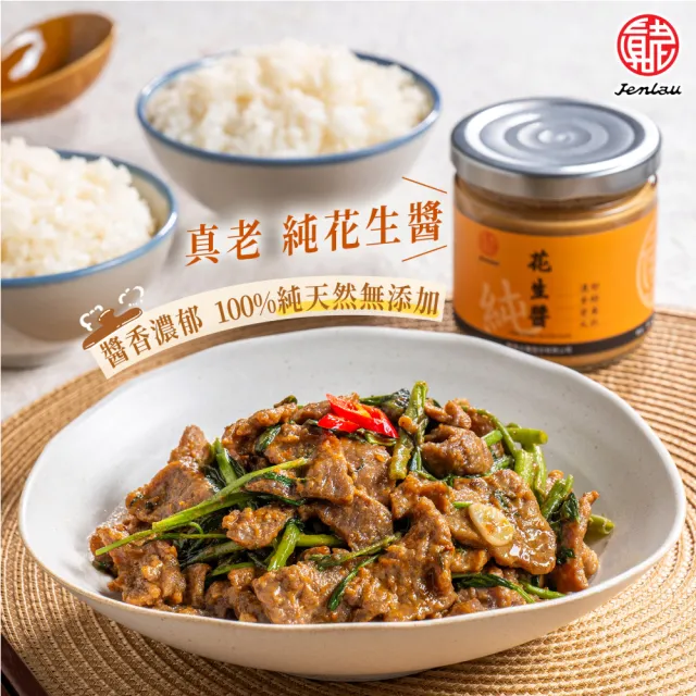 【真老麻油】純本產花生醬200g*1入+純芝麻醬350g*1(黑/白芝麻醬任選 )