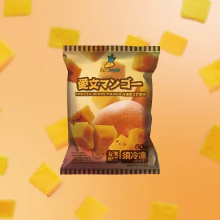 【小嘴水果】急速冷凍愛文芒果塊x12包(60g/包_專利電磁保鮮技術)