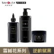【SAHOLEA 森歐黎漾】沙龍級系列 洗髮精/淨化液/髮膜/沐浴(多款任選三入/雪絨花/絲絨牡丹/咖啡因)