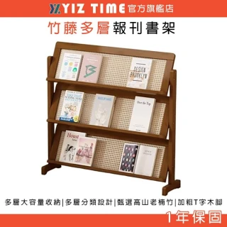 【YIZ TIME】報刊架 大容量多層竹藤書架(竹藤架 書架 書報架 展示架)
