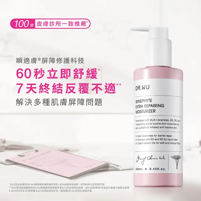 【DR.WU 達爾膚】瞬適膚舒緩修護保濕乳250ML