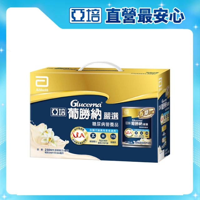 【亞培】葡勝納Select嚴選即飲配方-香草口味禮盒250ml x8入(低GI、糖尿病適用、送禮)