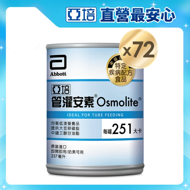 【亞培】管灌安素即飲均衡管灌237ml x24入x3(均衡營養、零乳糖、低渣飲食)
