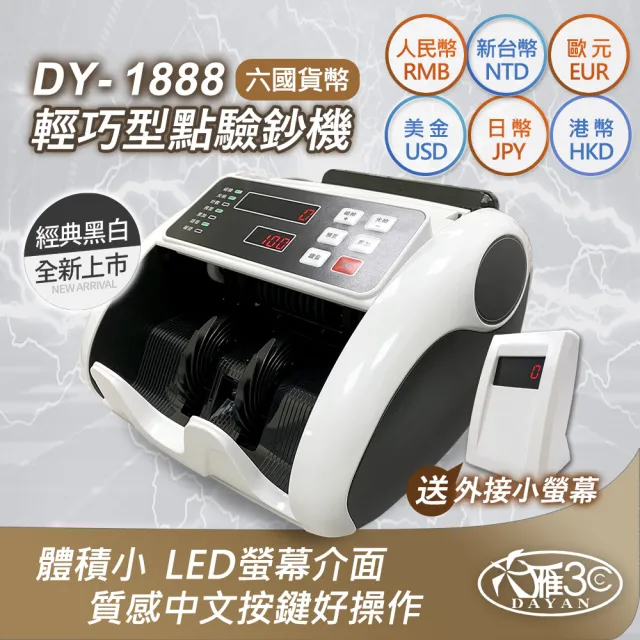 【DAYAN 大雁】DY-1888 迷你多功能點驗鈔機(迷你精巧|多國幣別|插電款|贈外接式螢幕|保固一年)