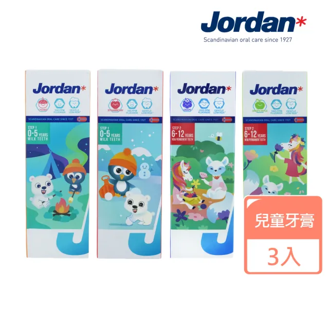 【Jordan】兒童含氟牙膏 3入組 四款任選(75gX3件 乳牙/恆牙專用牙膏)