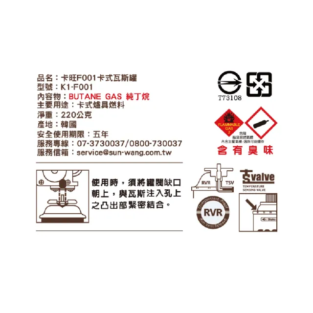 【卡旺】卡旺F001卡式瓦斯罐12入(瓦斯罐、阻斷、洩壓、雙重防護)
