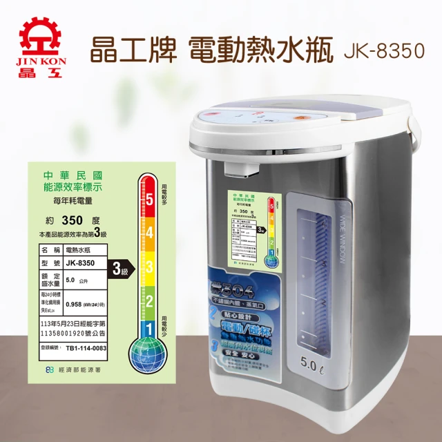 電動熱水瓶