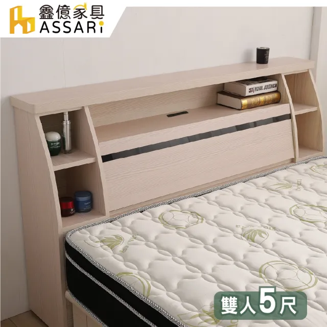 【ASSARI】雙人5尺本田收納插座加高床頭箱