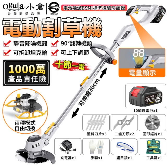 【Ogula 小倉】除草機 割草機 鋰電草坪機（20000M十節一電）(電量顯示屏/可拆卸坦克輪/附工具箱)